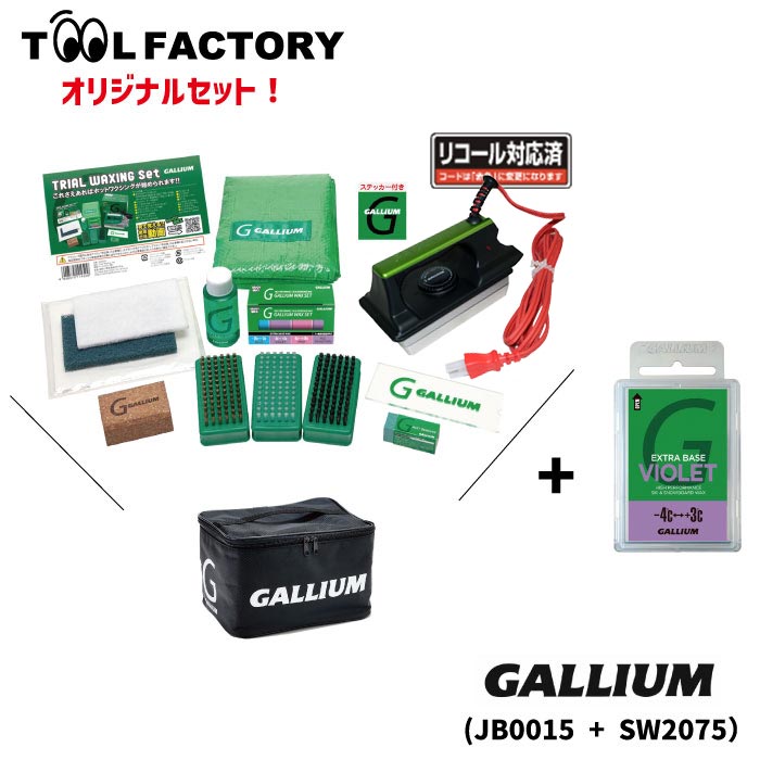 楽天市場】【セット販売】 GALLIUM ガリウム JB0015 Trial Waxing Set+