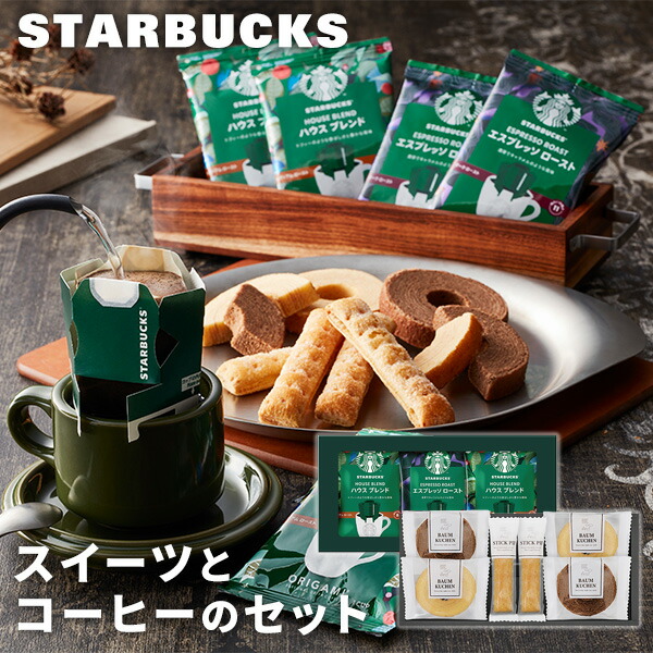 楽天市場】【あす楽】お菓子 ギフト 香典返し 出産内祝い スタバ