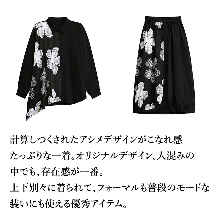 楽天市場】アシメシャツ×スカートセットアップ レディース 長袖