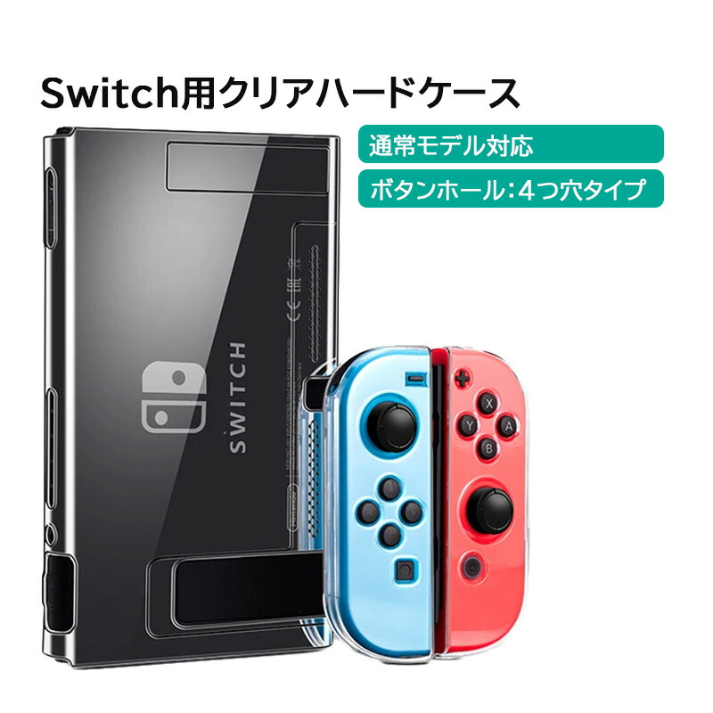楽天市場】【買い物マラソン期間P10倍】Nintendo Switch 本体ケース