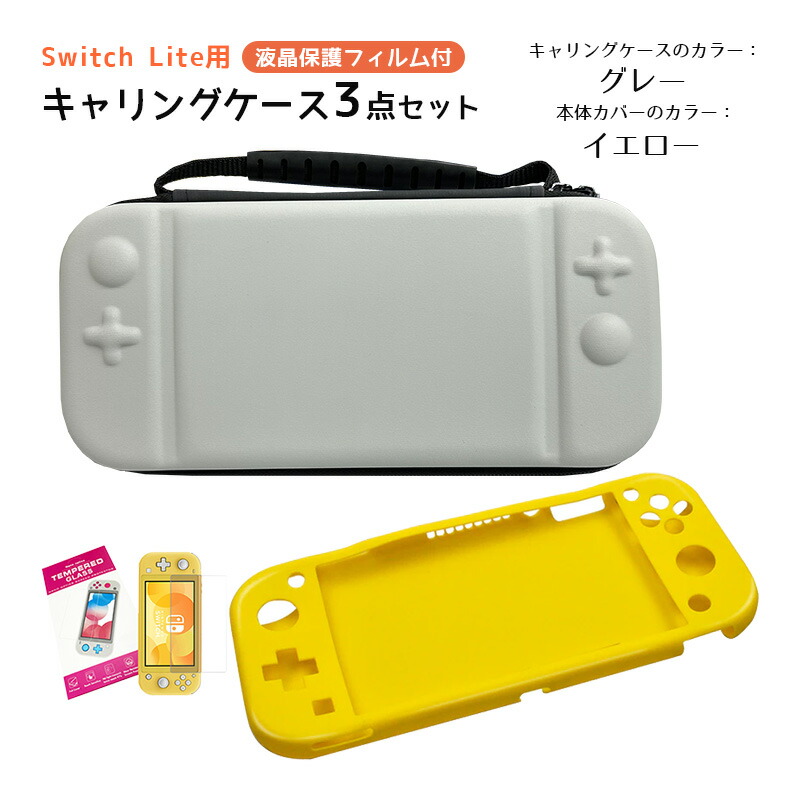 Nintendo Switch light イエロー ケースカバー付き Switch lite 本体