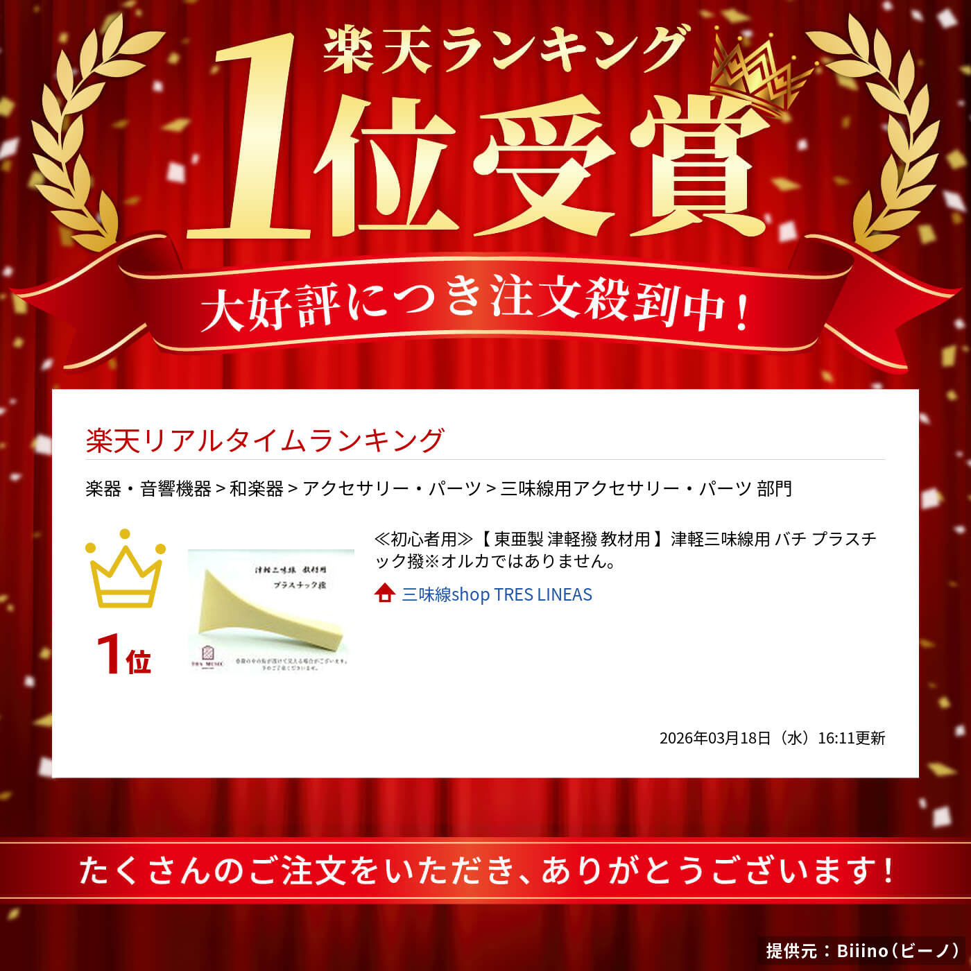 楽天市場】≪初心者用≫【 東亜製 津軽撥 教材用 】津軽三味線用 バチ