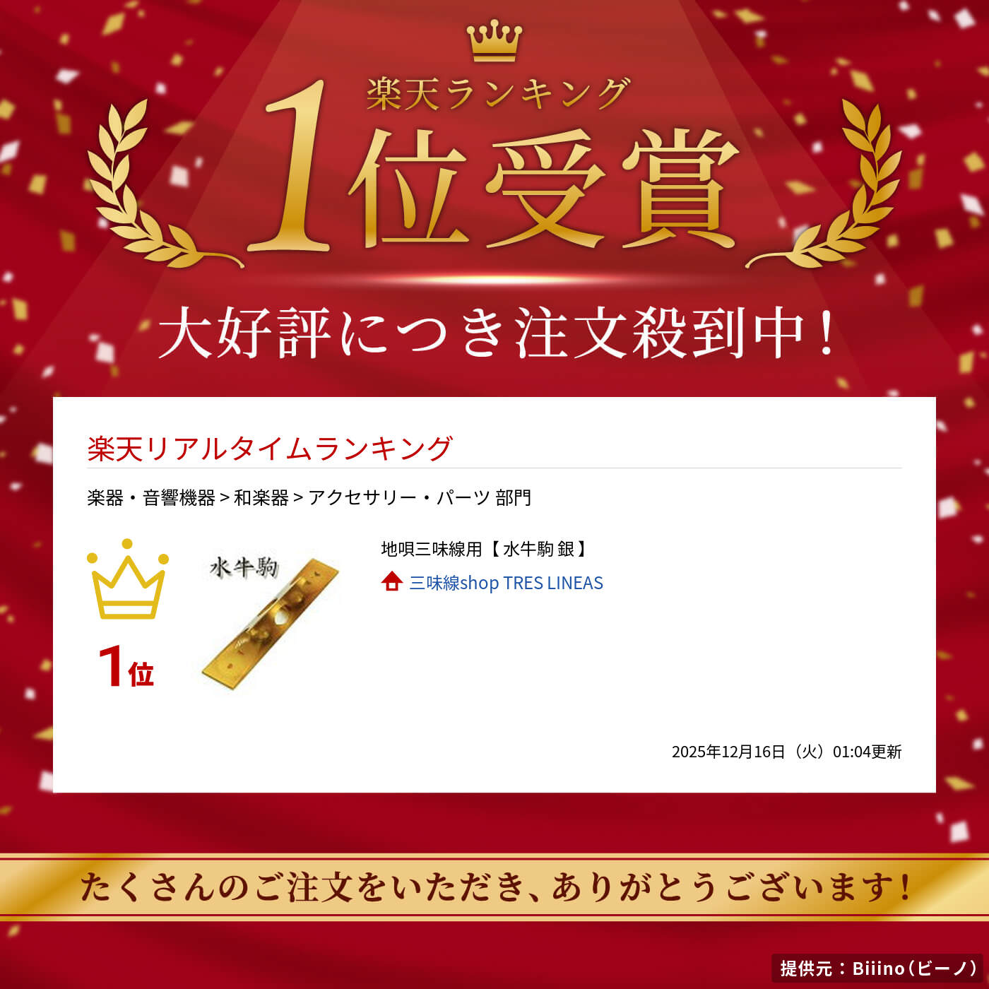 楽天市場】地唄三味線用【 水牛駒 銀 】 : 三味線shop TRES LINEAS