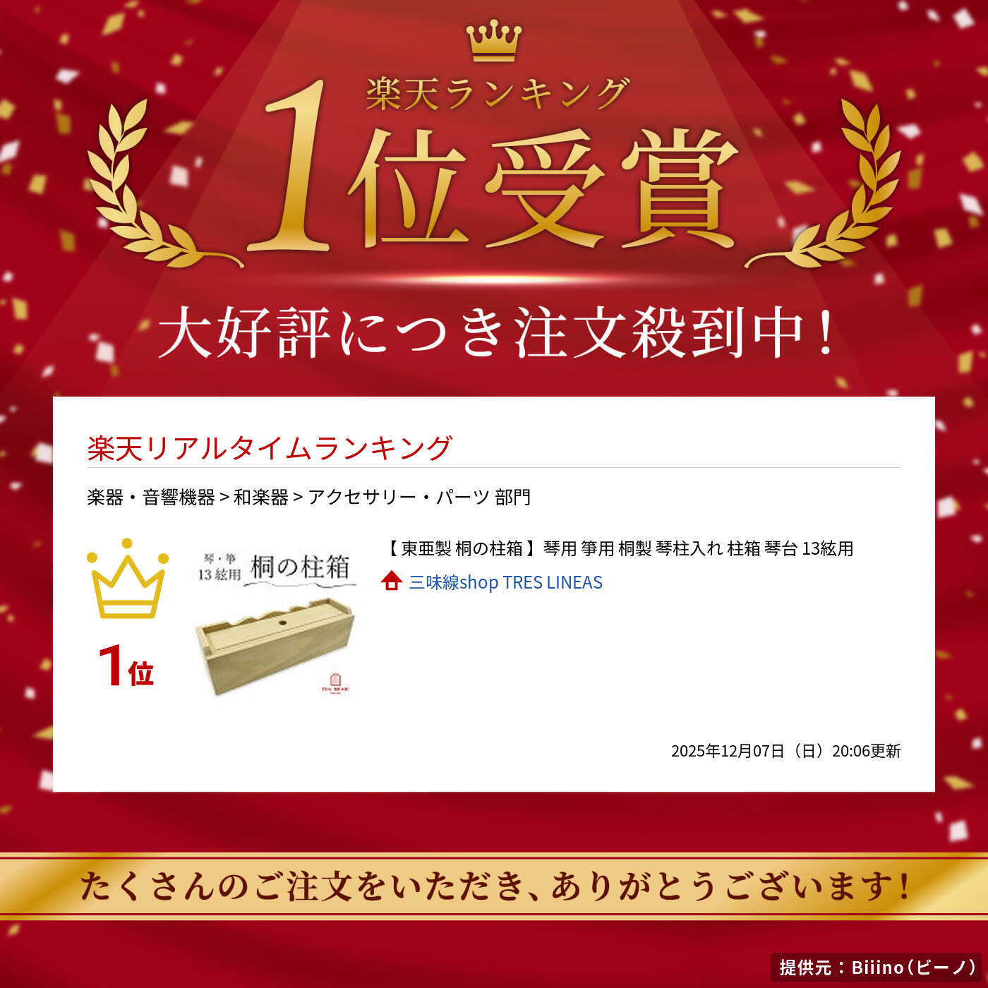 楽天市場】【 東亜製 桐の柱箱 】琴用 箏用 桐製 琴柱入れ 柱箱 琴台