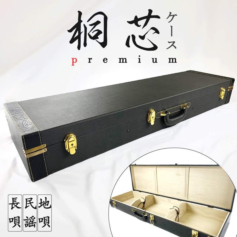 楽天市場】長唄・民謡・地唄三味線用【 桐芯ケース premium (カバー付