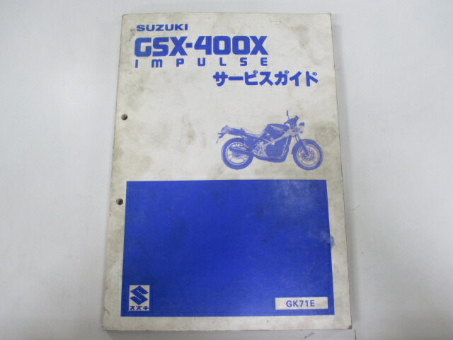 楽天市場】gsx250e サービスマニュアルの通販