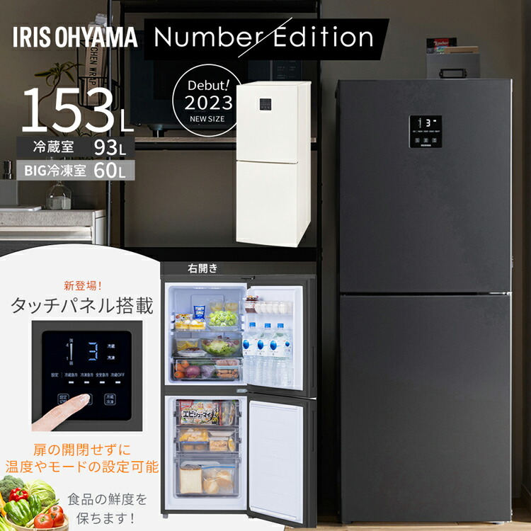 楽天市場】【ポイント5倍☆24日9:59迄】 冷蔵庫 153L アイリスオーヤマ