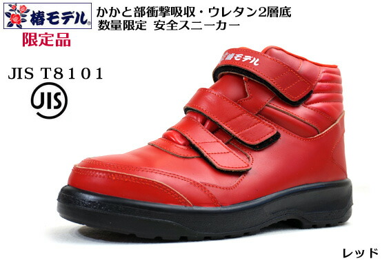 楽天市場】【 椿モデル 限定】DP-32 【JIS 規格】本革 安全靴 ミドル