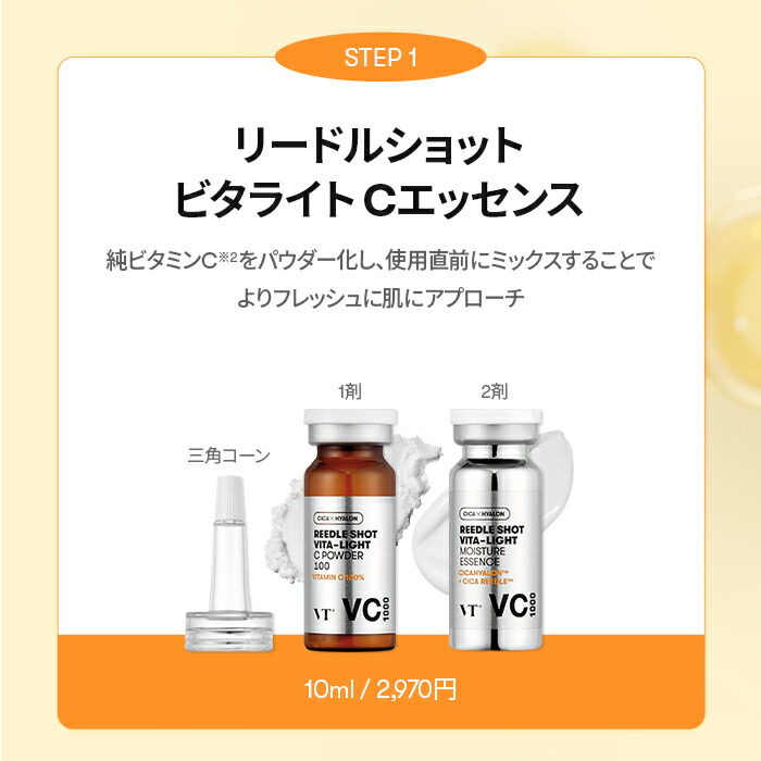 楽天市場】【VT公式】【 リードル ショット ビタ ライト 3点 セット