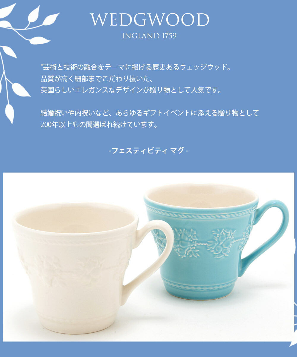 楽天市場】【P3倍】WEDGWOOD ウェッジウッド マグカップ セット フェス