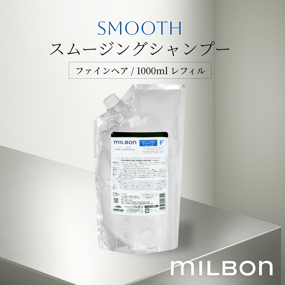 楽天市場】ミルボン スムージングシャンプー ファインヘアの通販
