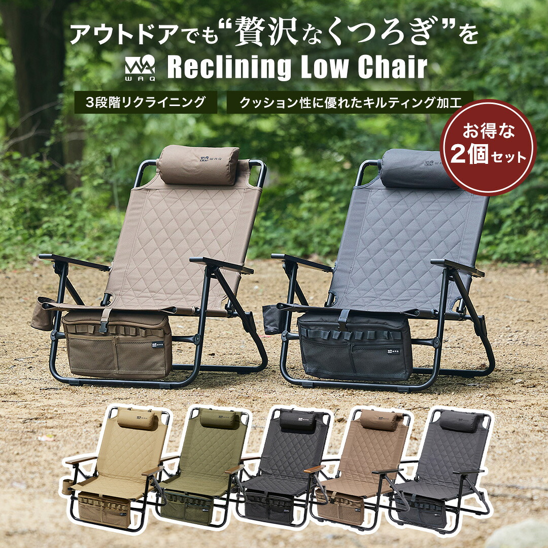 楽天市場】【お得な2個セット】WAQ Reclining Low Chair