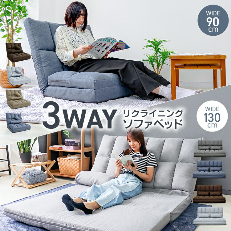 楽天市場】【マラソンクーポン配布中】ソファーベッド 3WAY 超ワイド 2