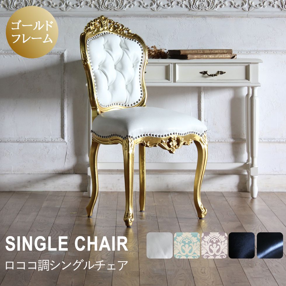 楽天市場】姫系 家具 かわいい ロココ 調 猫脚 エステ サロン