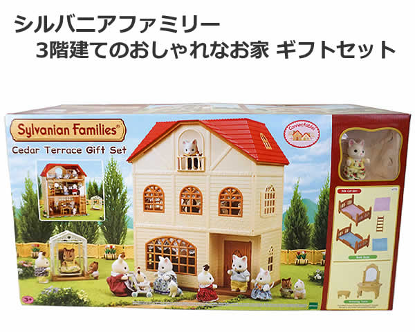 楽天市場】【送料無料】シルバニアファミリー 3階建てのおしゃれなお家