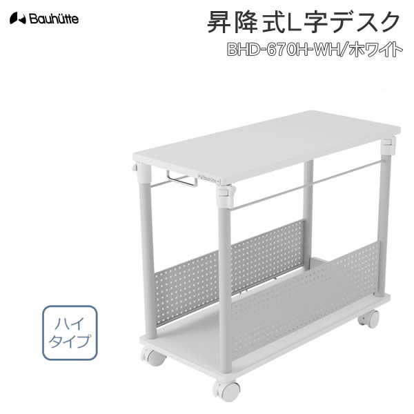 楽天市場】【送料無料・代引き不可】Bauhutte 昇降式L字デスク ハイ