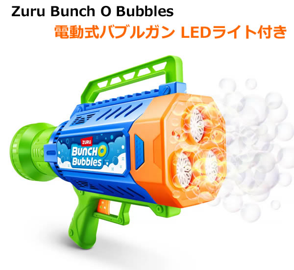 楽天市場】【送料無料・直送品】ZURU バンチ オ バブルス 電動式