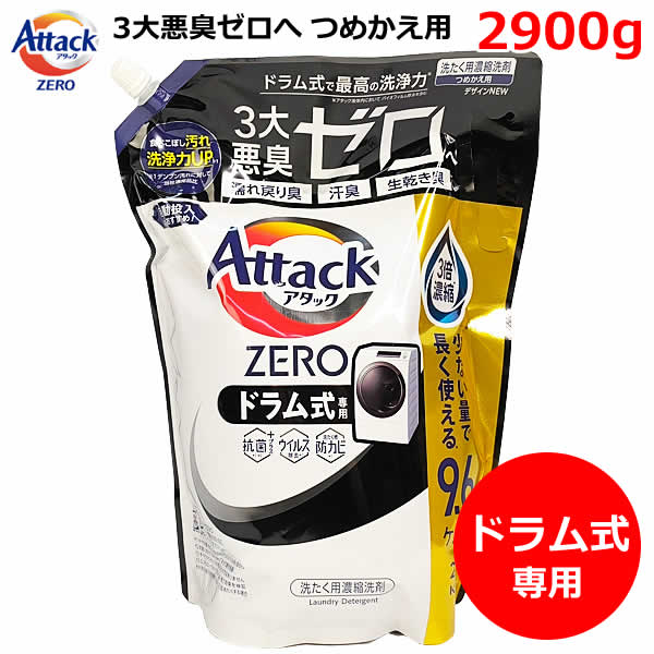 楽天市場】【送料無料】花王 アタック ゼロ ZERO 3大悪臭ゼロへ ドラム