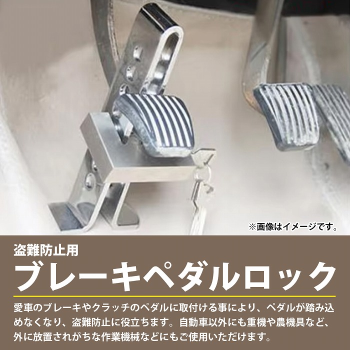 楽天市場】盗難防止 鍵付き ブレーキ ペダル ロック 高硬度 簡単