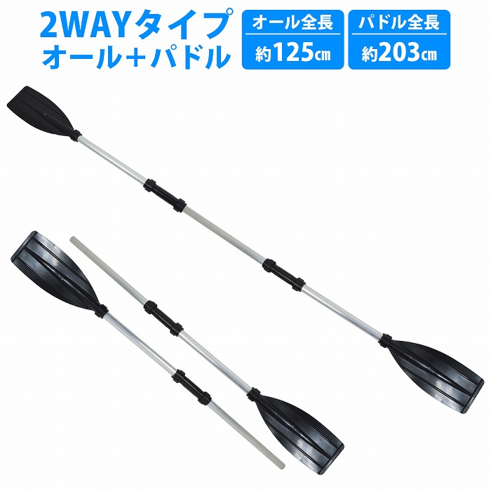 楽天市場】『2way』2本セット アルミ製 オール パドル カヤックパドル