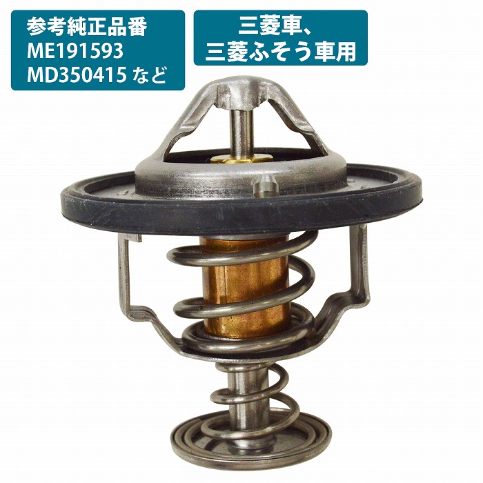 楽天市場】サーモスタット 三菱ふそう キャンター FB50A FB70A FB501