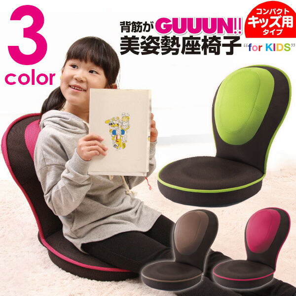 楽天市場】背筋がGUUUN 美姿勢座椅子 コンパクト キッズ 子供用