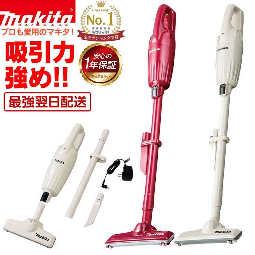 楽天市場】【1000円クーポン☆2/23/1:59迄】 マキタ 掃除機 正規品