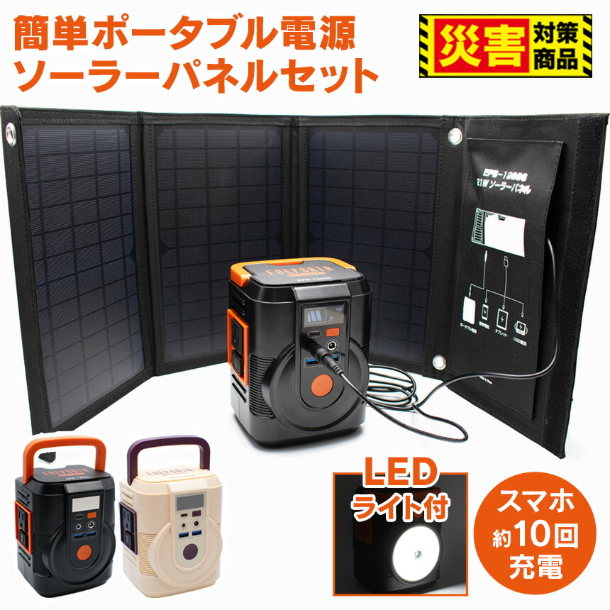 楽天市場】これだけで安心！簡単ポータブル電源・ソーラーパネルセット