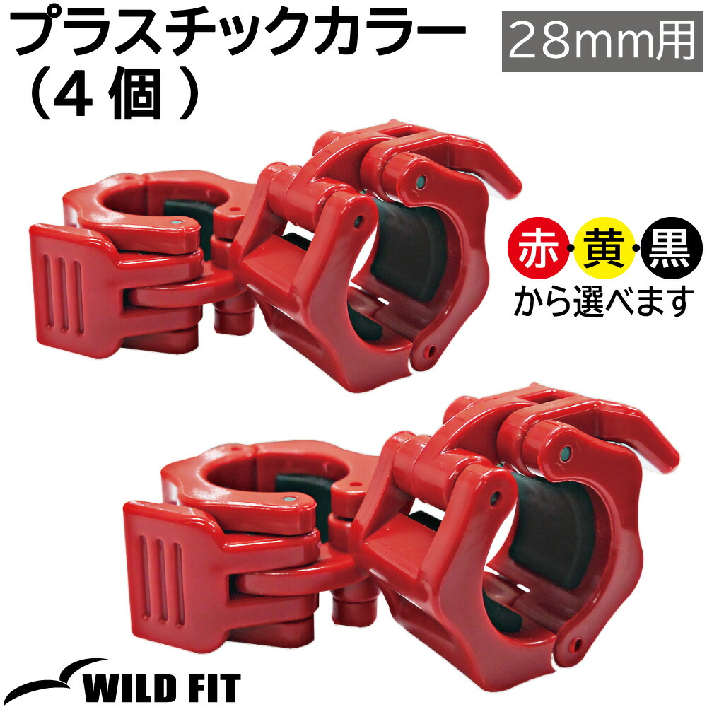 楽天市場】28mm用 プラスチックカラー (4個)《返品・交換・代引き不可