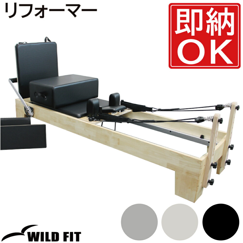 楽天市場】《フェア開催中》リフォーマー 【らくらく組立配送おまかせ