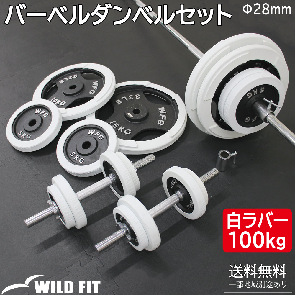 楽天市場】白ラバー バーベル ダンベル セット 100kgウエイト