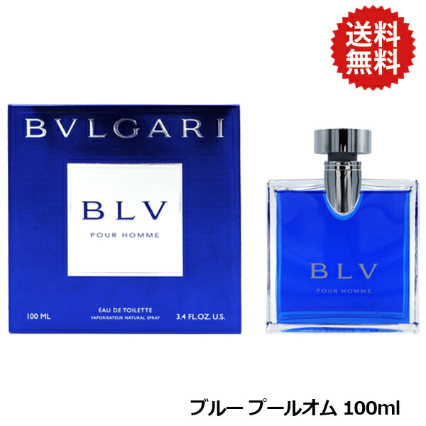 ブルガリブループールオム 100ml」の人気商品一覧 | 安い商品を通販
