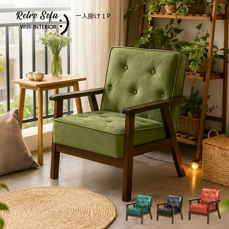 楽天市場】1人掛けソファー 1Pソファ 木肘 アームチェア コンパクト