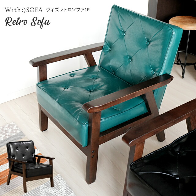 昭和レトロ 昭和30年代 アームソファ 一人掛けソファ アームチェア No