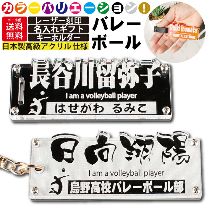 楽天市場】バレーボール 名入れ キーホルダー バレー ネームプレート