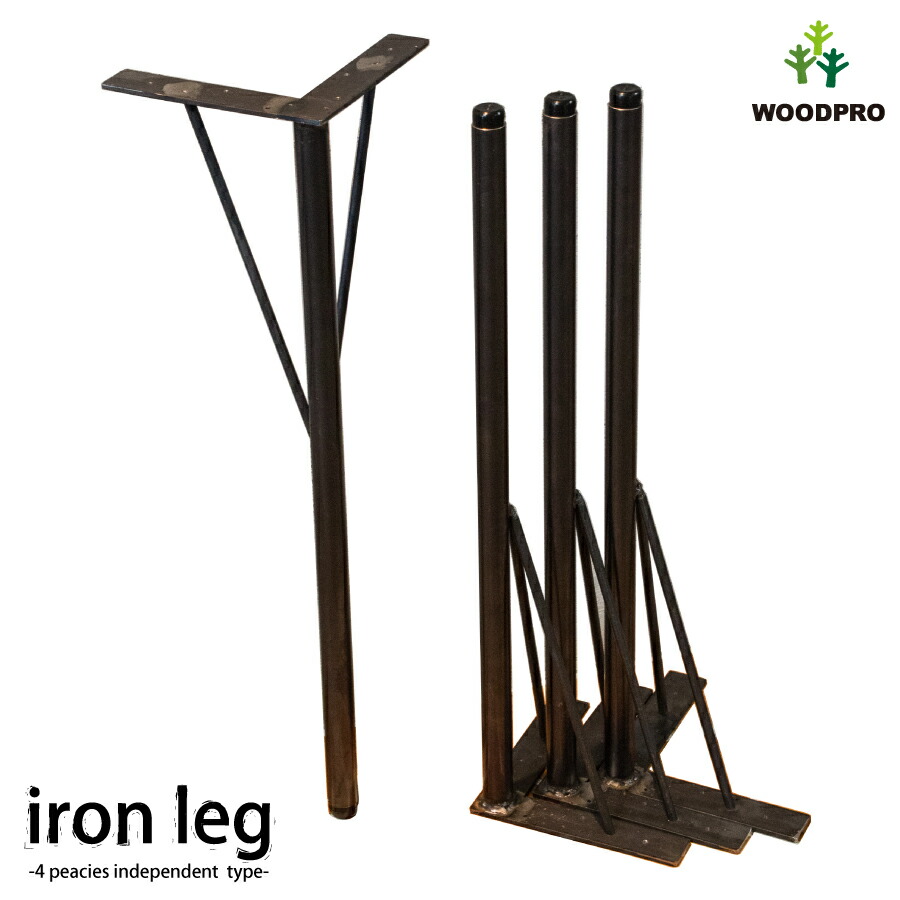 かたつむり 鉄の足[ S ] テーブルの足4本 かたつむり 鉄の足[ S