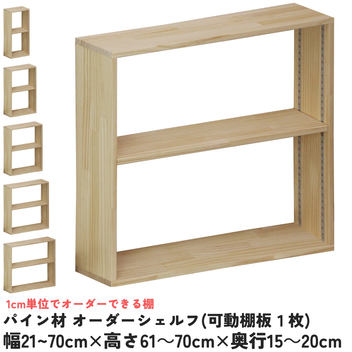 楽天市場】【横幅/高さ/奥行は1cm単位でオーダー可】パイン材 オーダー