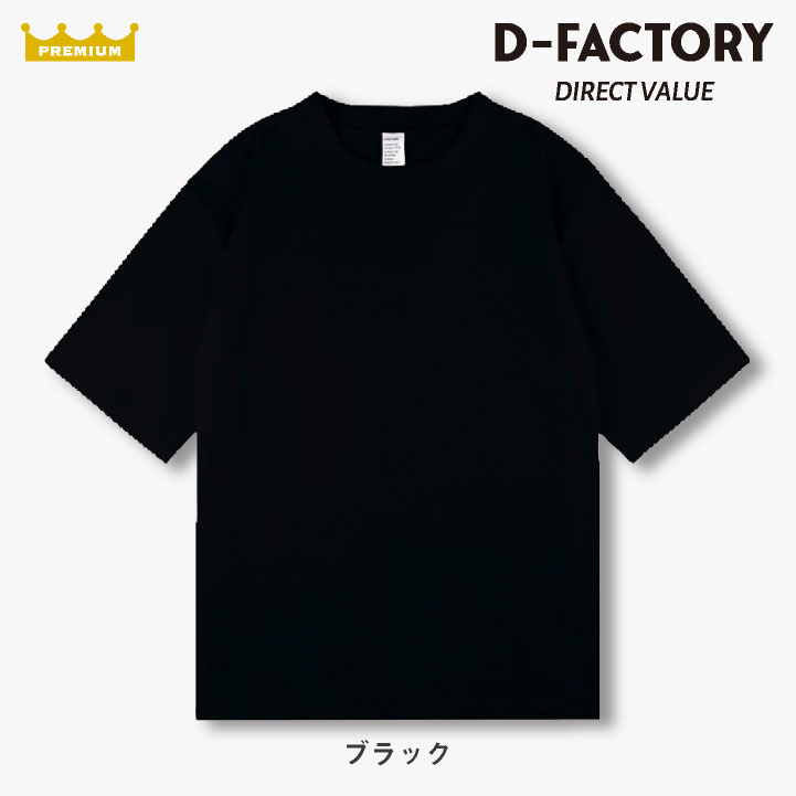 楽天市場】[即日出荷] D-FACTORY 6.6オンス プレミアム 5分袖 無地T