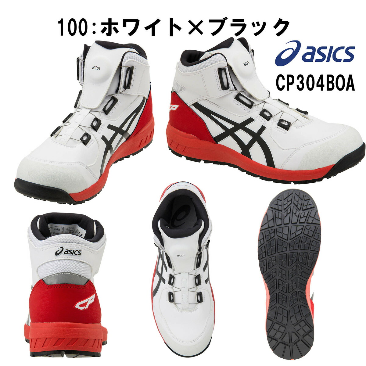 楽天市場】アシックス asics 安全靴 セーフティシューズ CP304BOA BOA