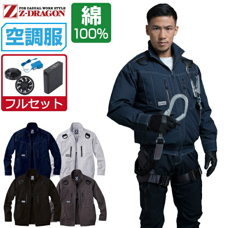 作業服 フルセット 空調服」の人気商品一覧 | 安い商品を通販サイト