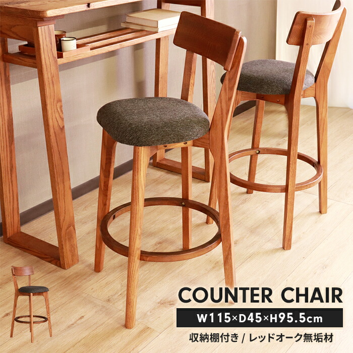 楽天市場】【楽天スーパーSALE10%OFF】木製 カウンターチェア 座面高