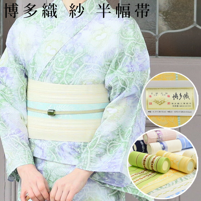 楽天市場】【美しいキモノ掲載】博多帯 博多織 半幅帯 夏用 単衣 紗