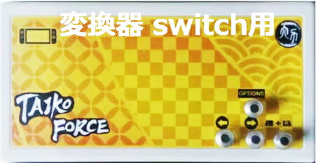 太鼓フォース PC、Switch用 太鼓フォースPC、Switch用