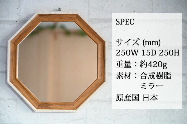 楽天市場】八角形型のおしゃれな壁掛け・卓上兼用ミラー『ナチュラル