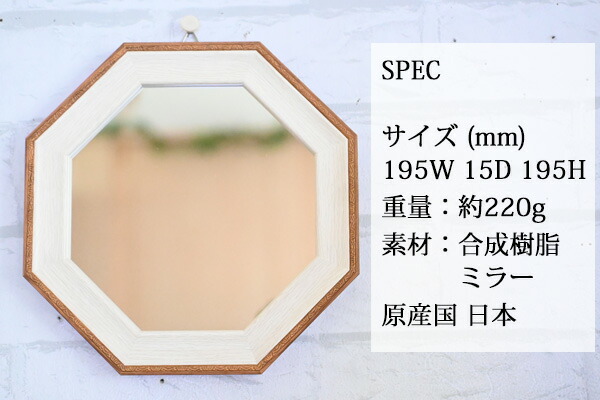 楽天市場】八角形型のおしゃれな壁掛け・卓上兼用ミラー『ナチュラル