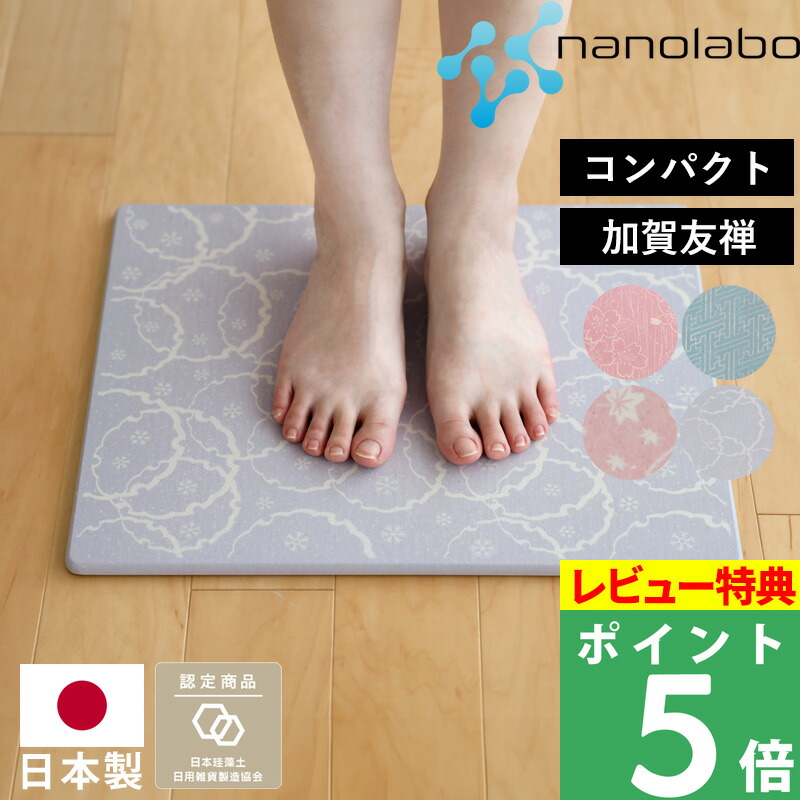 楽天市場】マラソン開催中 レビュー 珪藻土バスマット 【 なのらぼ足快