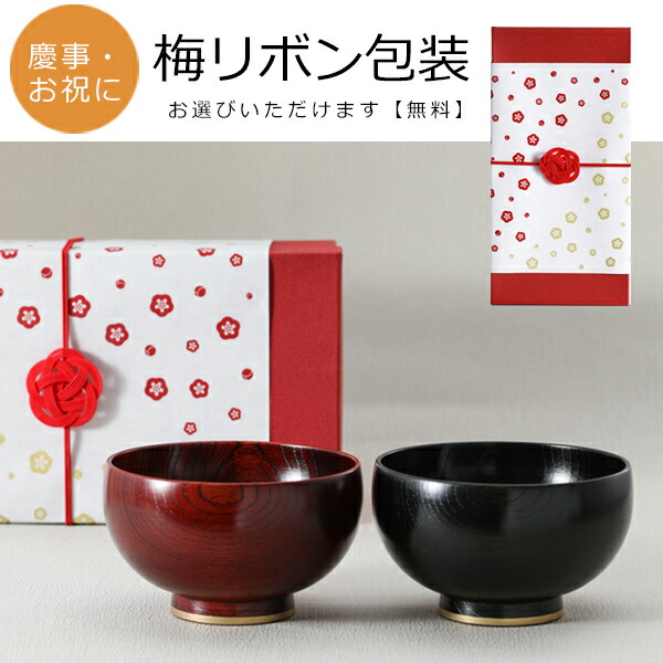 楽天市場】【宮内庁御用達 漆器 山田平安堂】 夫婦椀 金結び（ペア