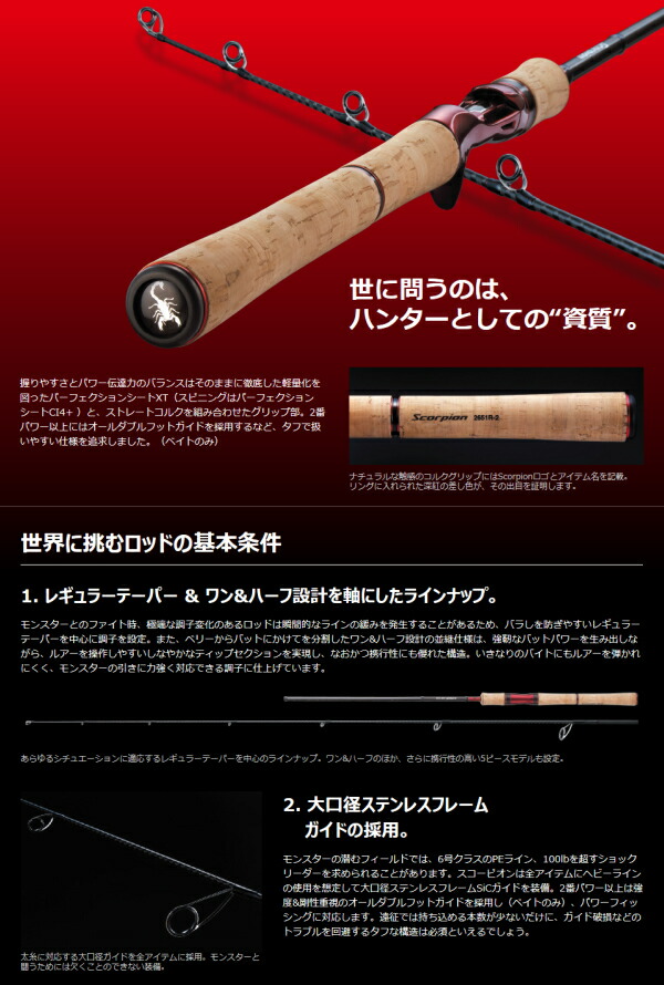 楽天市場】シマノ/SHIMANO スコーピオン 1652R-2 ワン&ハーフ2ピース
