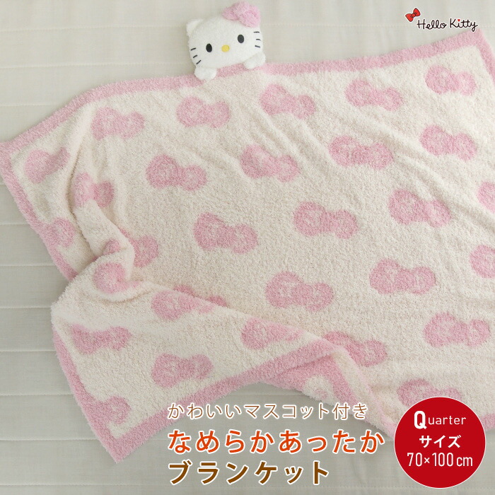 楽天市場】ハローキティ ひざ掛け毛布 毛布 マスコット付き 70×100cm