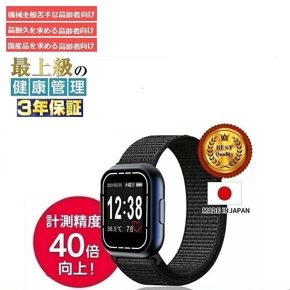 楽天市場】2026年 世界初 国産 日本製 スマホ不要 スマートウォッチ
